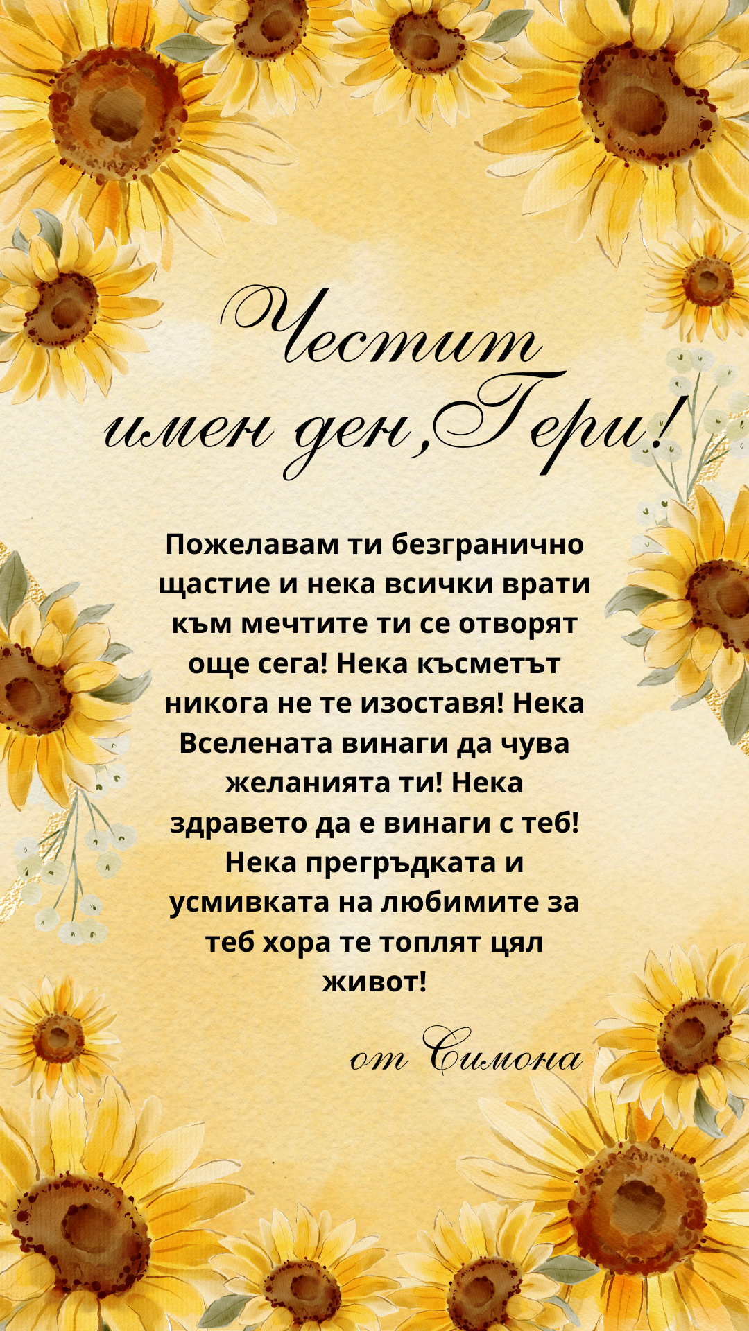 Персонализирана картичка | Ccandles Art