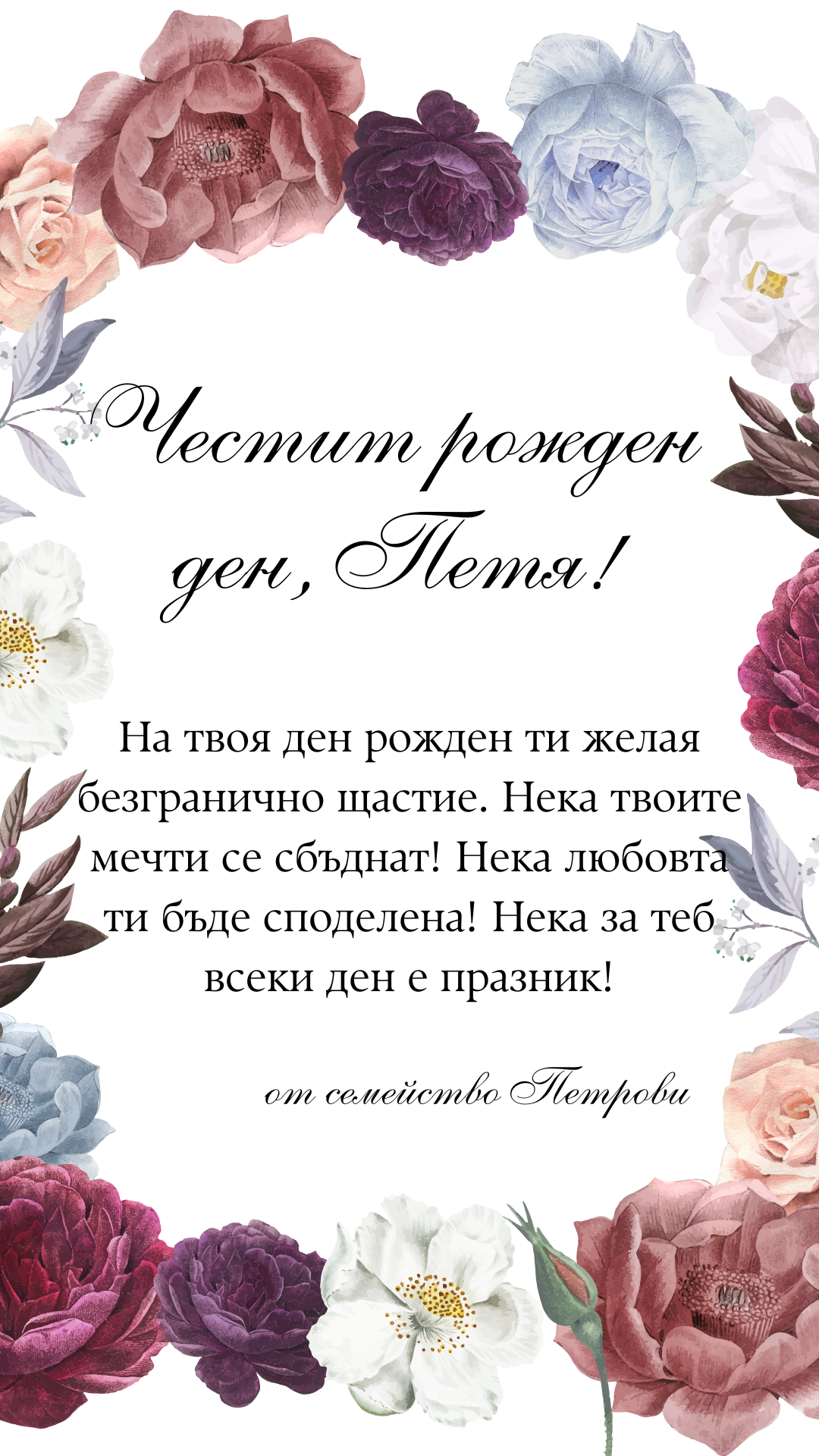 Персонализирана картичка | Ccandles Art