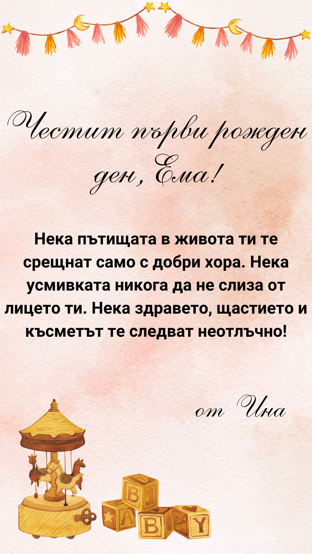Персонализирана картичка | Ccandles Art