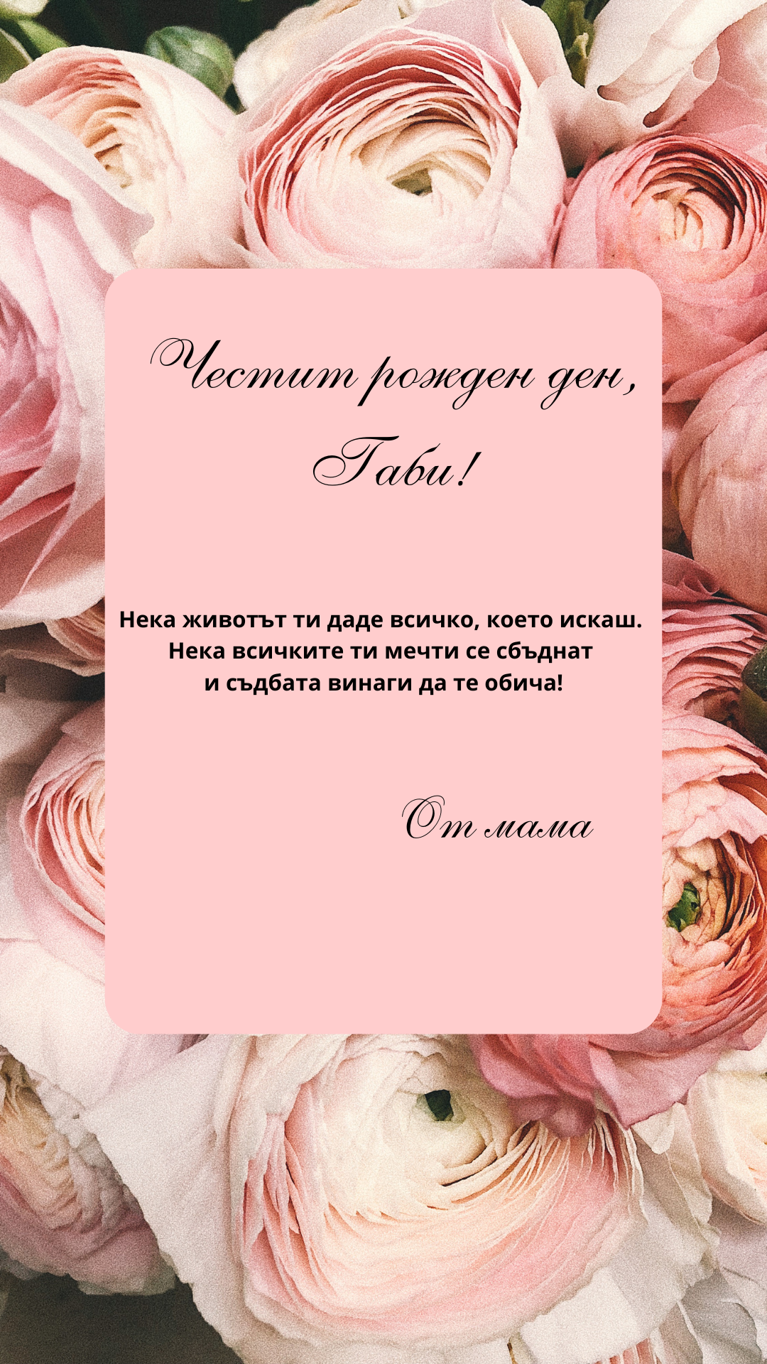 Персонализирана картичка | Ccandles Art